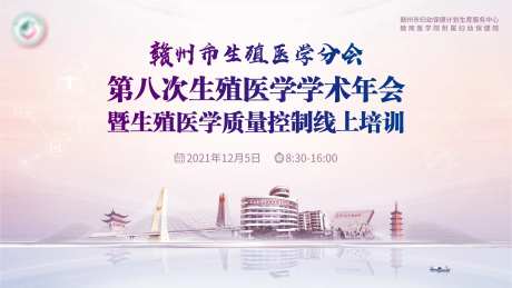 赣州生殖年会活动展板-采灵感-https://www.cailinggan.com/