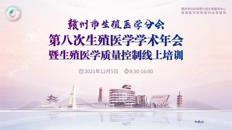 赣州生殖年会活动展板-采灵感-cailinggan.com