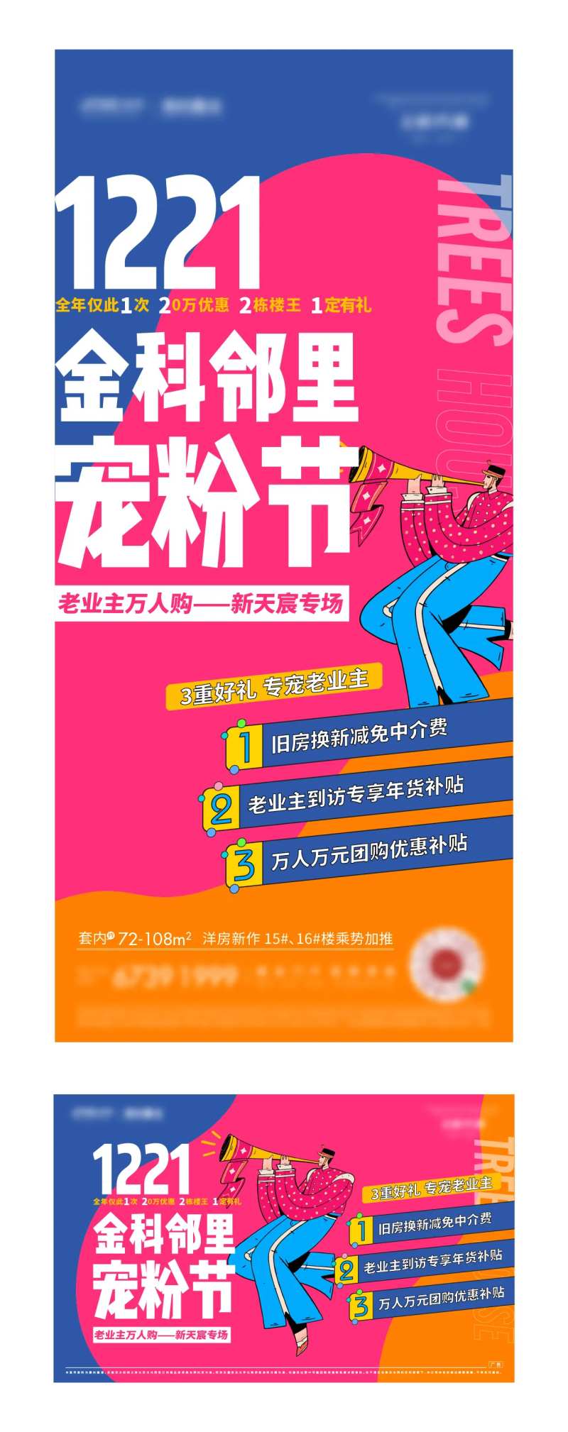 地产感恩老业主展板-采灵感-cailinggan.com