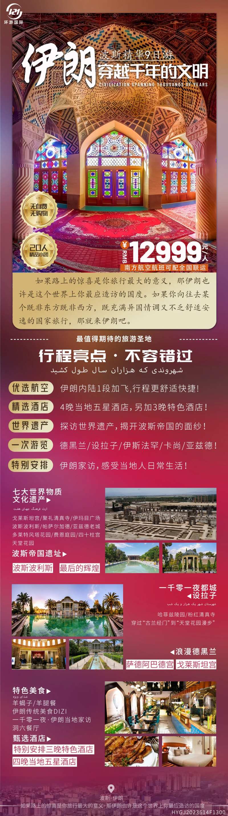 伊朗旅游海报-采灵感-cailinggan.com