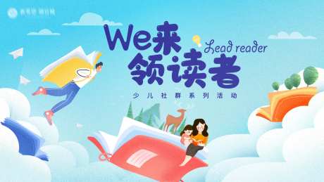 房地产亲子阅读背景板-采灵感-https://www.cailinggan.com/