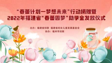 关爱女童梦想未来助学金发放仪式-采灵感-https://www.cailinggan.com/