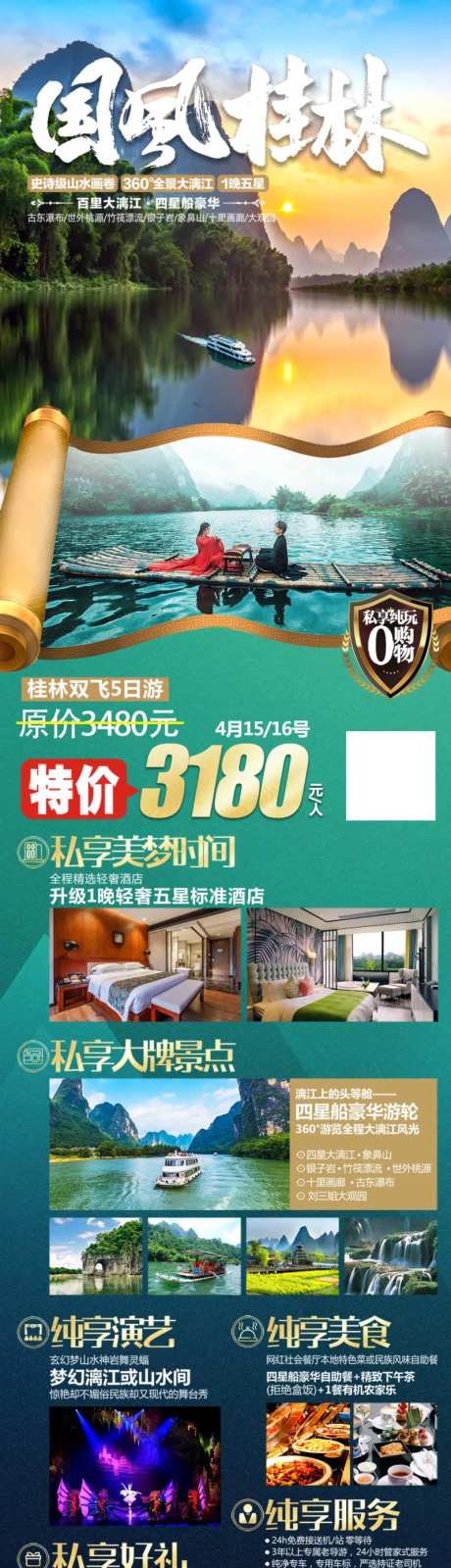 国风桂林-采灵感-https://www.cailinggan.com/