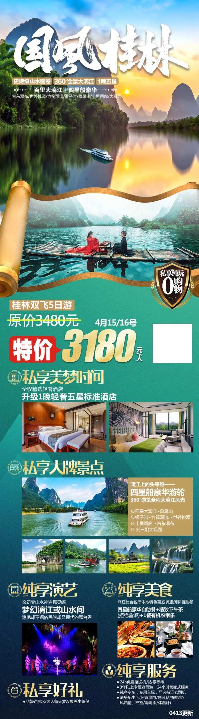 国风桂林-采灵感-cailinggan.com