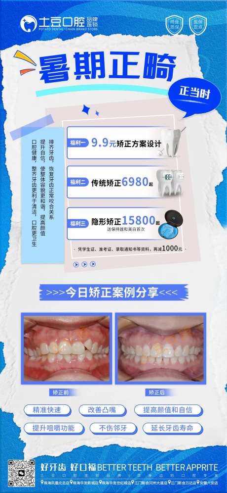暑期正畸活动海报-采灵感-https://www.cailinggan.com/
