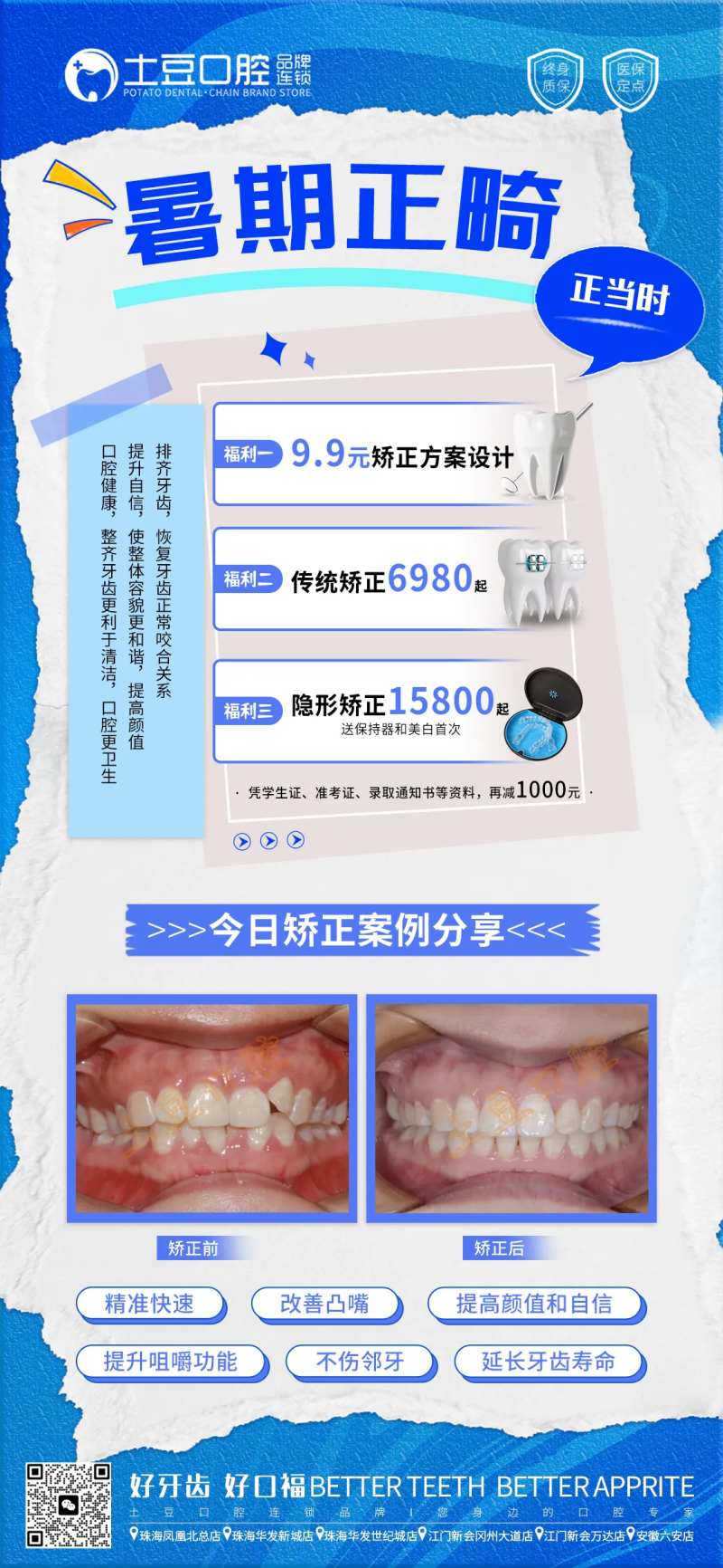 暑期正畸活动海报-采灵感-cailinggan.com
