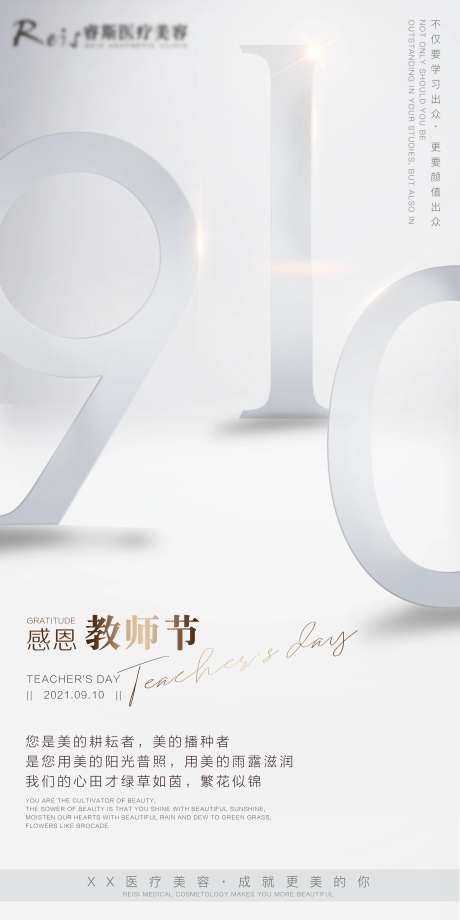 医美教师节节日图-采灵感-https://www.cailinggan.com/