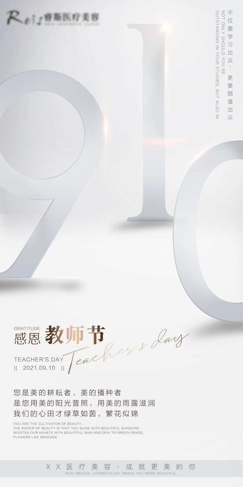 医美教师节节日图-采灵感-cailinggan.com