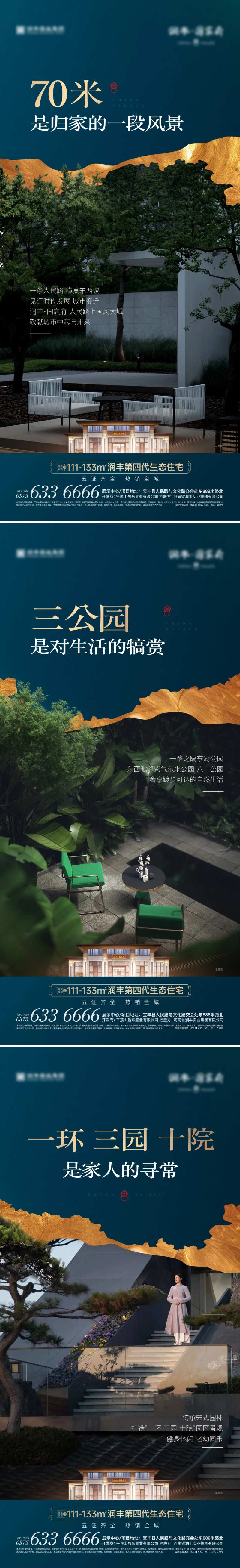 景观价值系列海报-采灵感-cailinggan.com