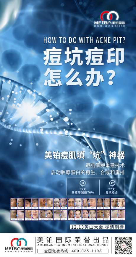 祛痘科技护肤报-采灵感-https://www.cailinggan.com/