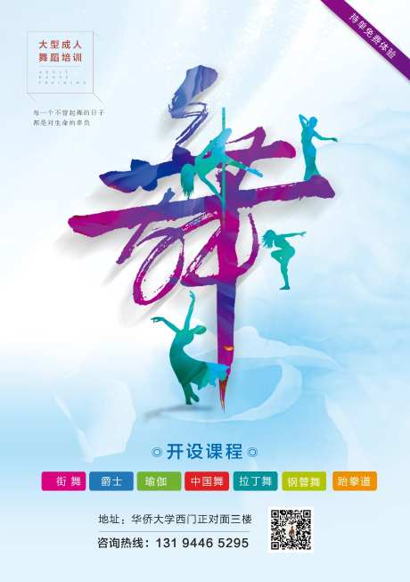小清新舞蹈剪影文字海报-采灵感-https://www.cailinggan.com/
