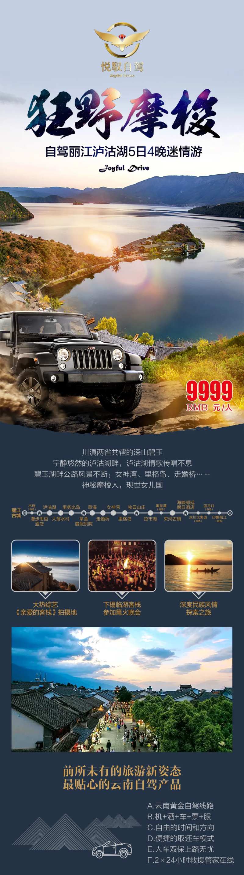 狂野摩梭旅游海报-采灵感-cailinggan.com