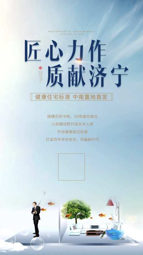 匠心大城力作地产入市海报-采灵感-https://www.cailinggan.com/