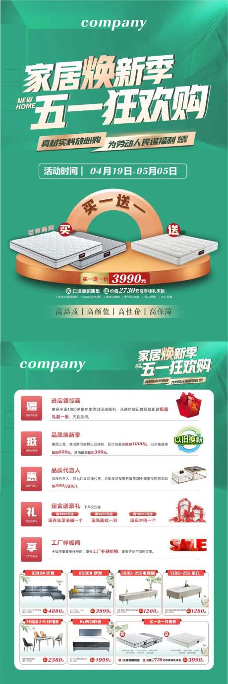 家居焕新季促销单页-采灵感-https://www.cailinggan.com/