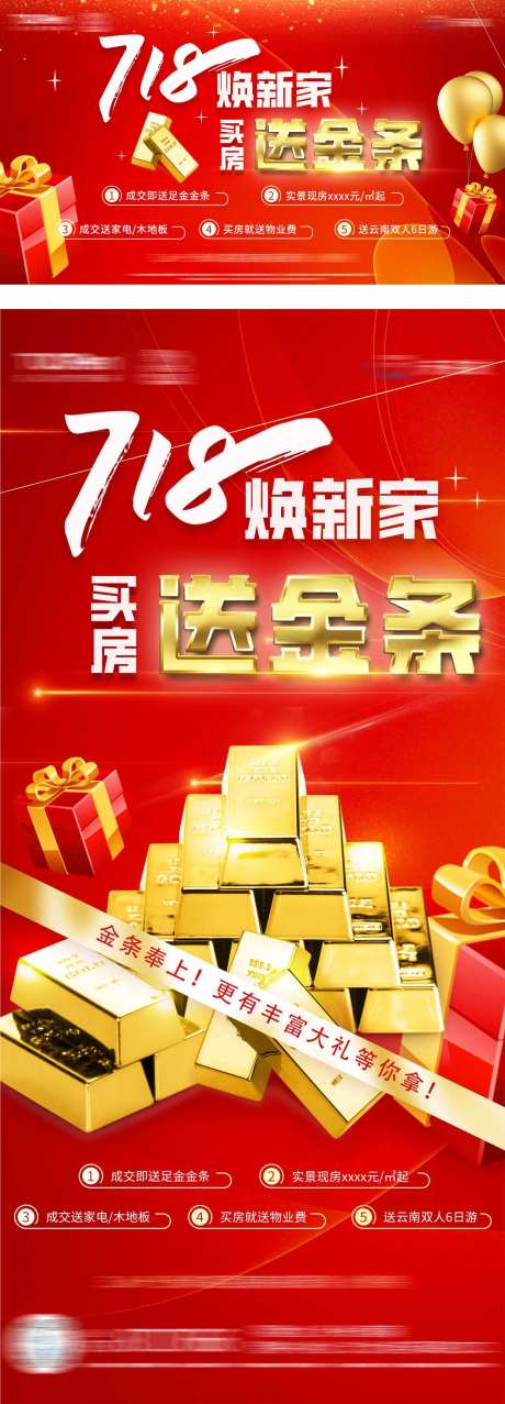 718地产送金条活动海报背景板-采灵感-https://www.cailinggan.com/