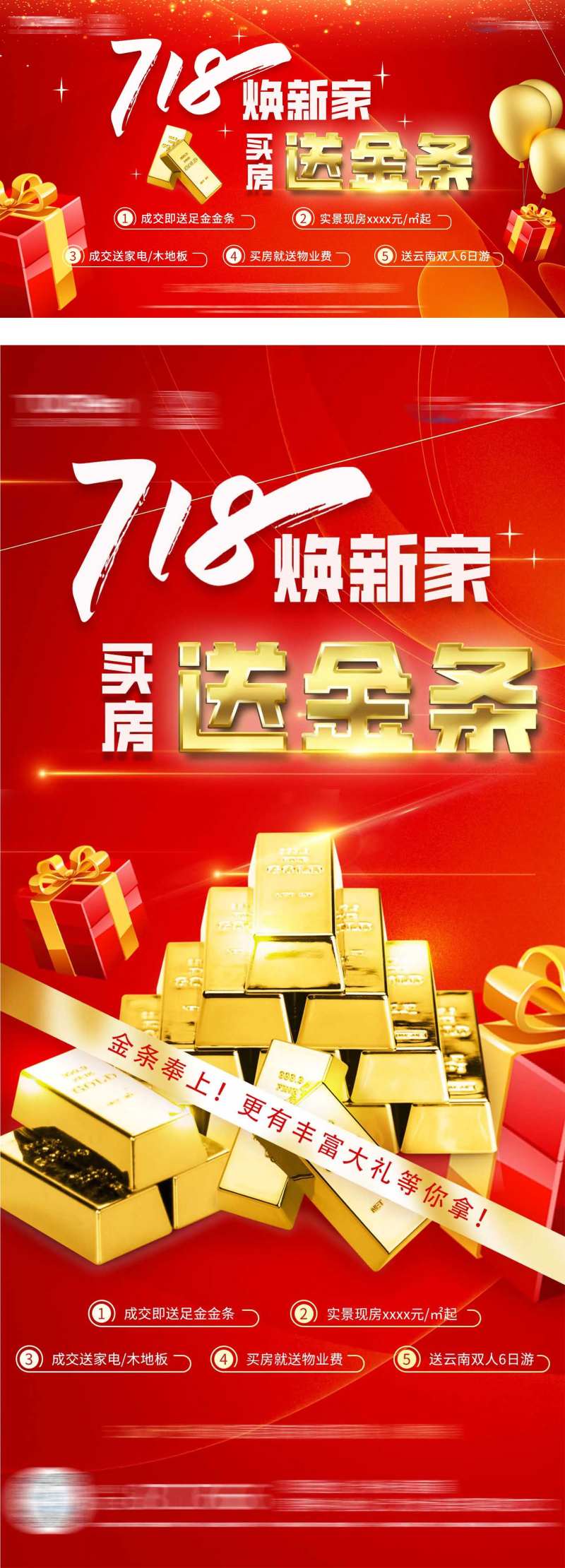 718地产送金条活动海报背景板-采灵感-cailinggan.com