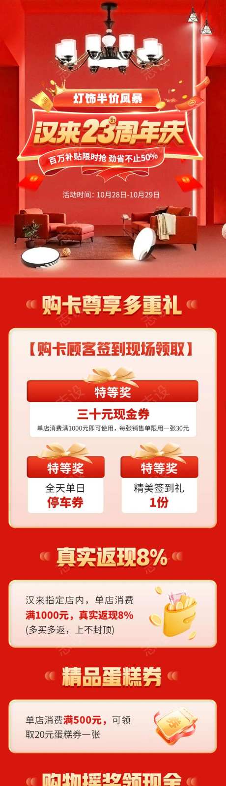 灯饰灯具照明五金周年庆双十一促销长图-采灵感-https://www.cailinggan.com/