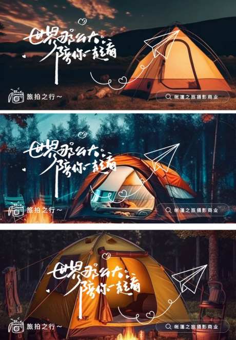 旅游电商夜景星空帐篷露营banner-采灵感-https://www.cailinggan.com/