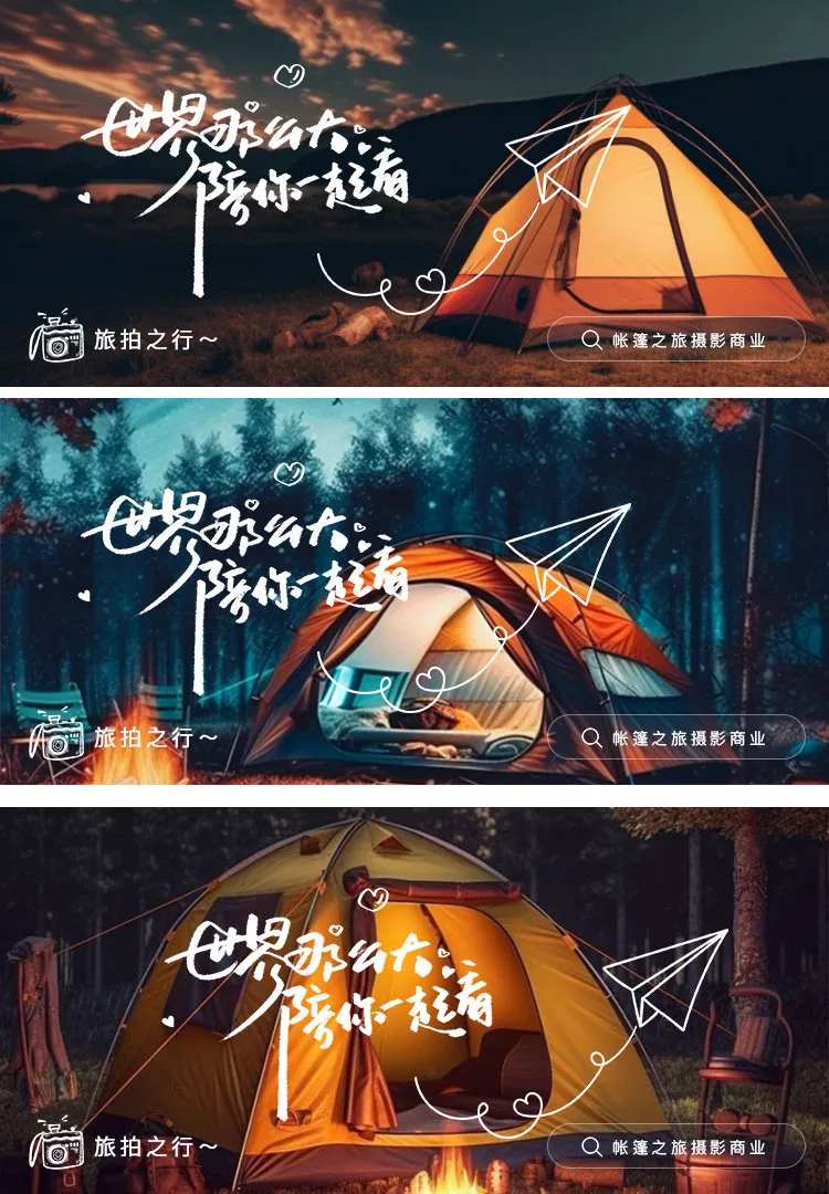 旅游电商夜景星空帐篷露营banner-采灵感-cailinggan.com