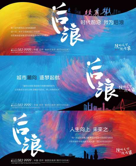 后浪时代海报-采灵感-https://www.cailinggan.com/