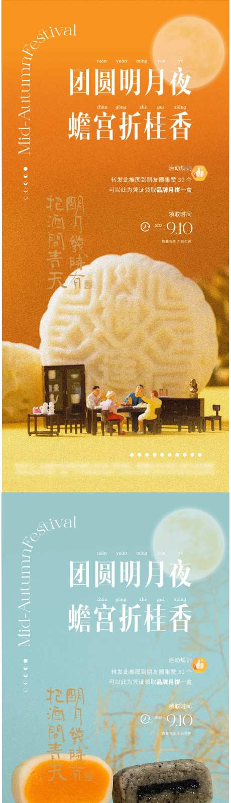 中秋节售楼处送月饼节日微信海报-采灵感-https://www.cailinggan.com/