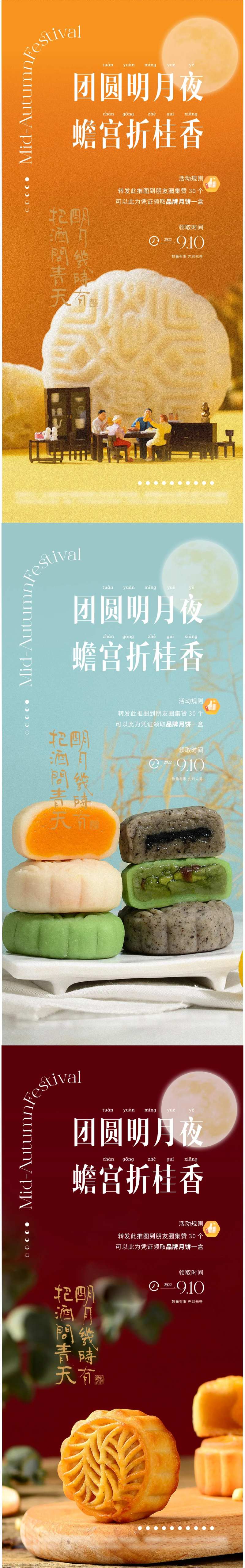 中秋节售楼处送月饼节日微信海报-采灵感-cailinggan.com