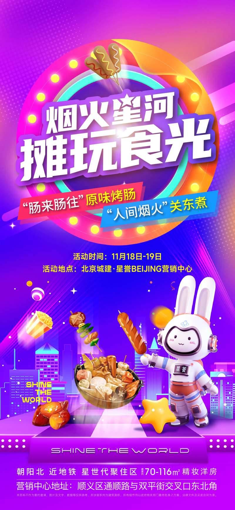 地摊美食活动海报-采灵感-cailinggan.com