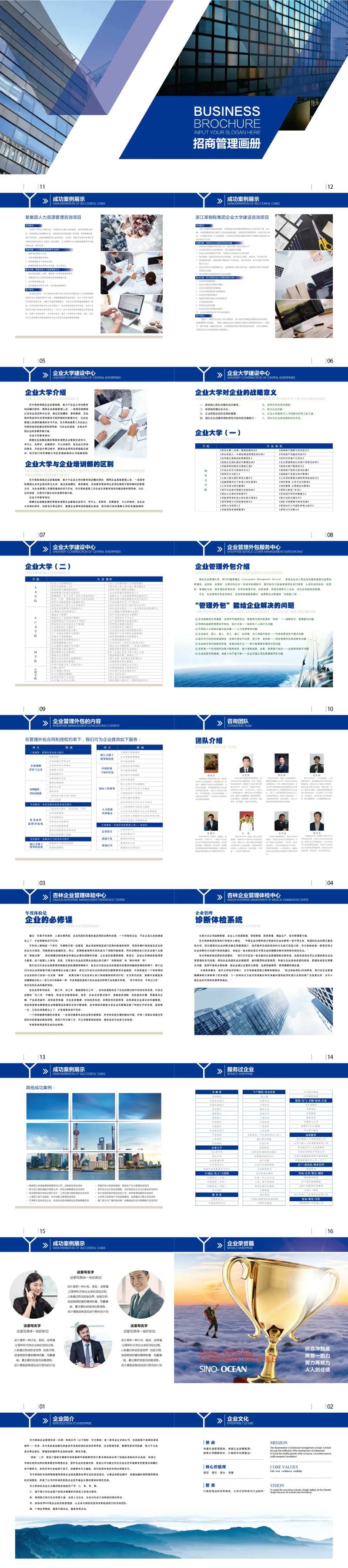 招商管理杏林企业管理体验中心画册-采灵感-cailinggan.com