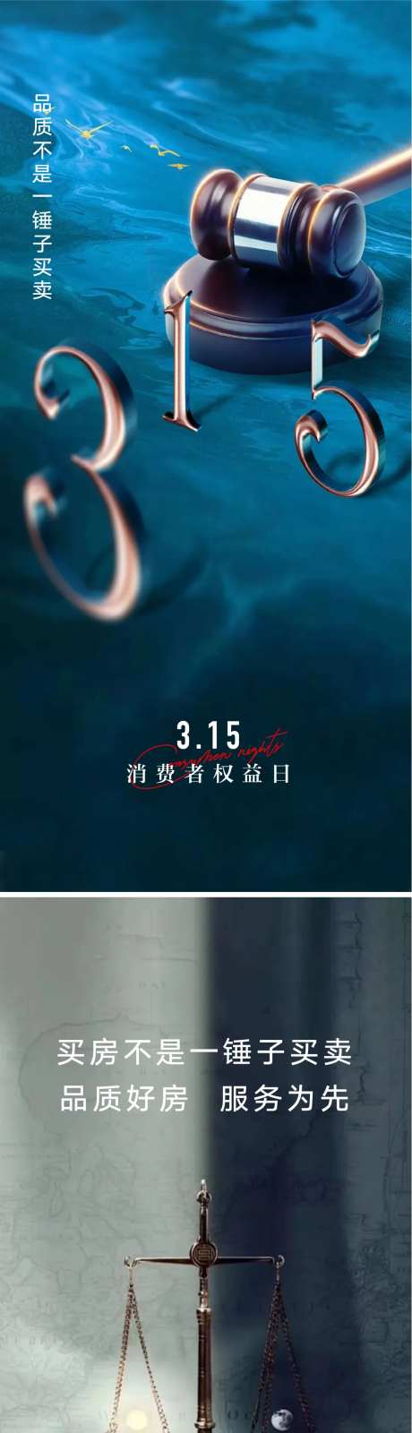 315消费者权益日海报-采灵感-https://www.cailinggan.com/
