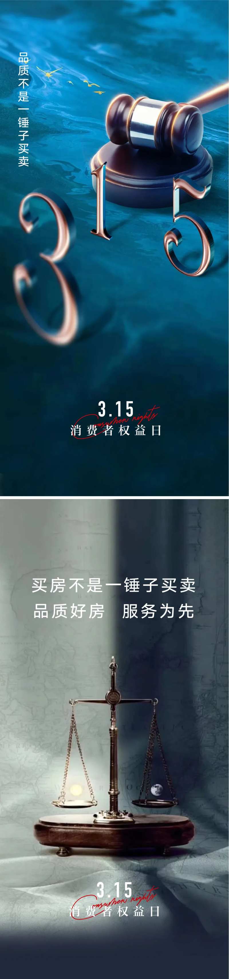 315消费者权益日海报-采灵感-cailinggan.com