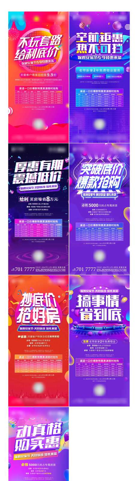 特价房电商风格系列海报-采灵感-https://www.cailinggan.com/