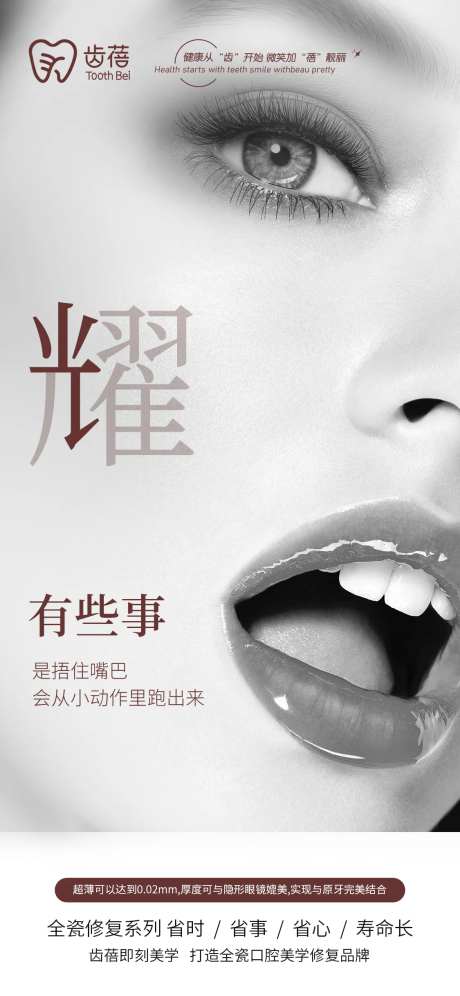 牙齿口腔全瓷牙科医美海报-采灵感-https://www.cailinggan.com/
