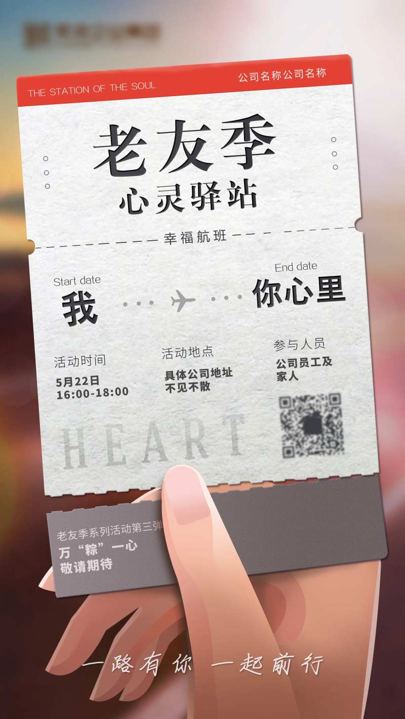 老友记心灵驿站温馨海报-采灵感-cailinggan.com
