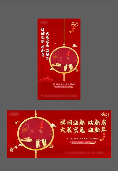 春节返乡地产主画面-采灵感-https://www.cailinggan.com/