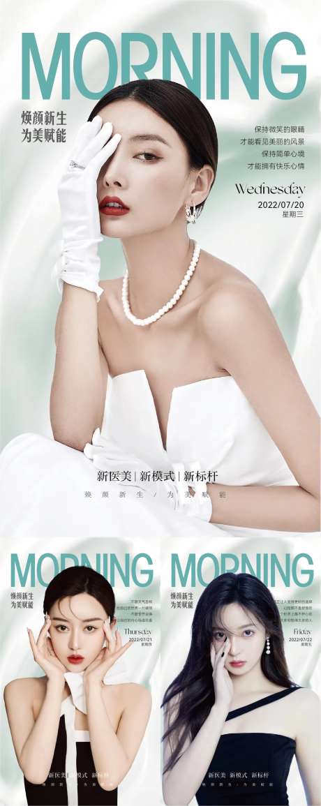 医美整形人物海报-采灵感-https://www.cailinggan.com/
