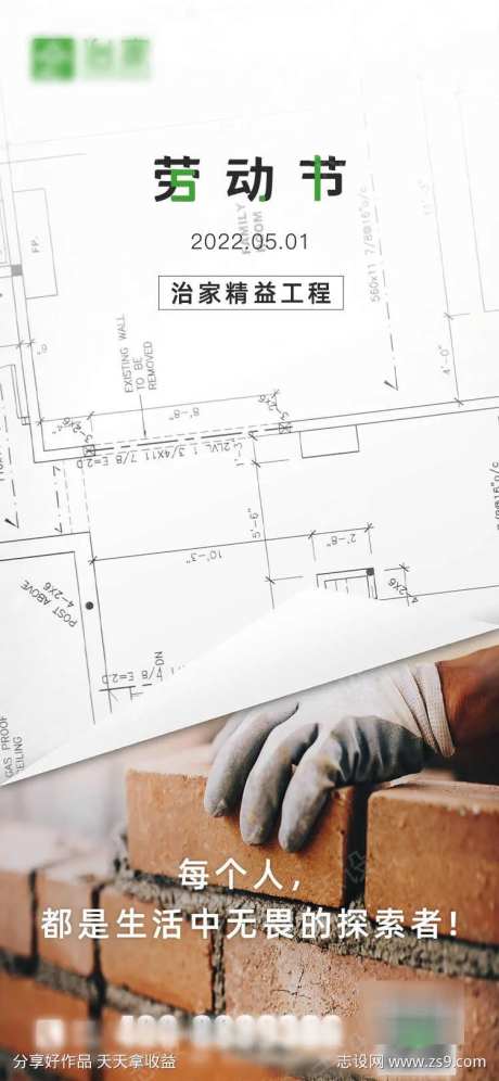 装修劳动节五一海报图纸-采灵感-https://www.cailinggan.com/