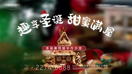 圣诞节姜饼手工制作沙龙海报-采灵感-https://www.cailinggan.com/