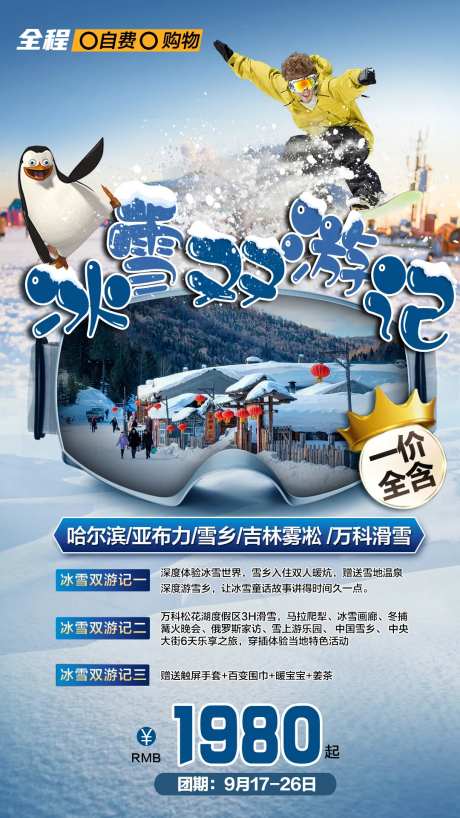 冰雪双游记-采灵感-https://www.cailinggan.com/