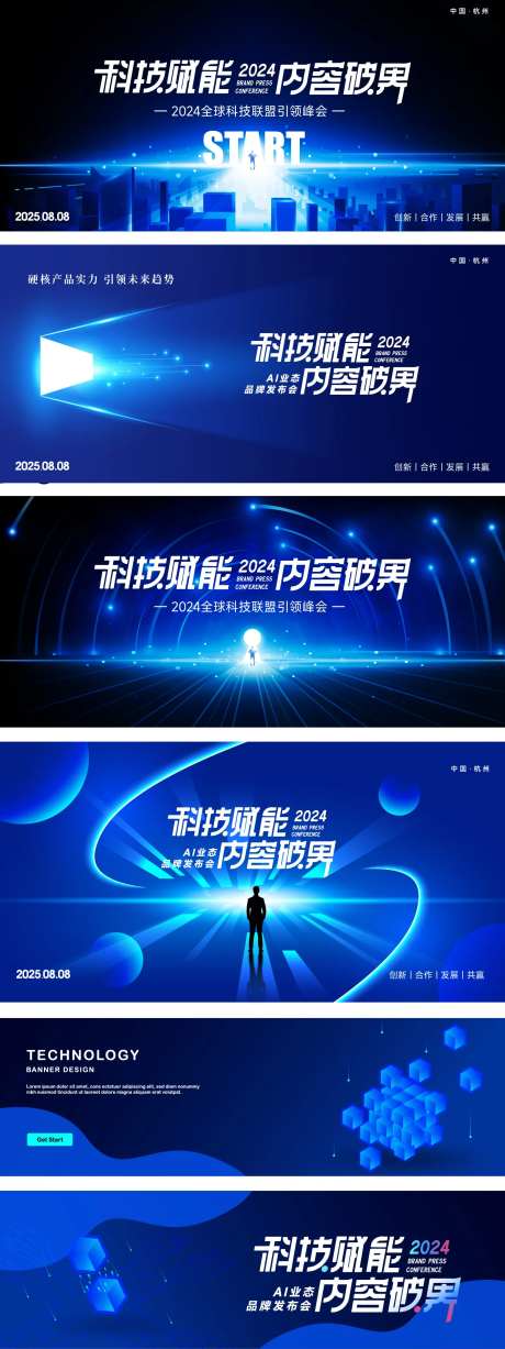 科技赋能活动主形象活动展板-采灵感-https://www.cailinggan.com/