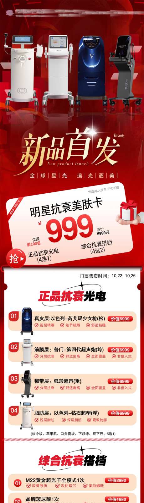 医美新品首发卡项-采灵感-https://www.cailinggan.com/