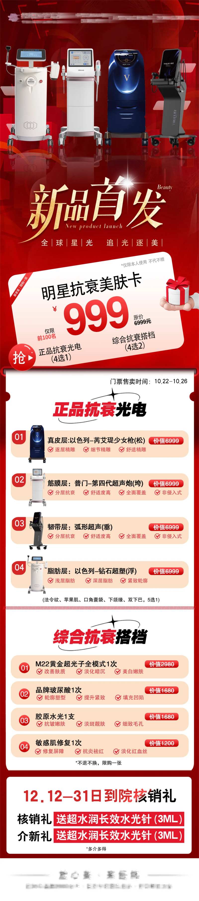 医美新品首发卡项-采灵感-cailinggan.com