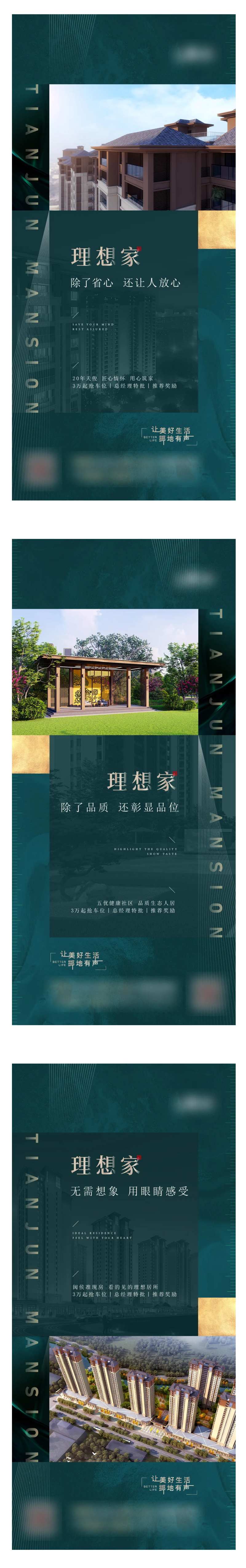 理想家海报系列-采灵感-cailinggan.com