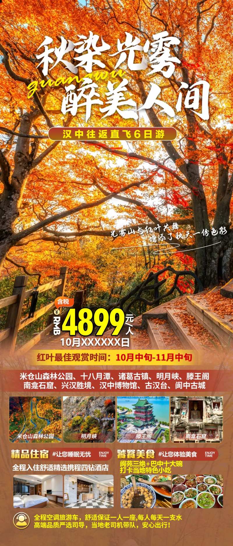 秋染光雾醉美人间海报-采灵感-cailinggan.com
