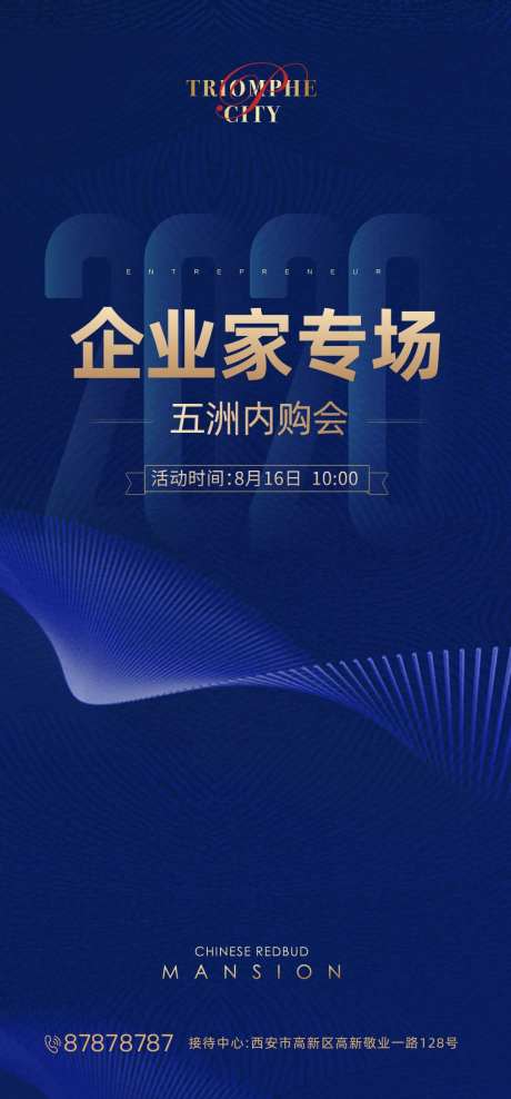 地产内购会海报-采灵感-https://www.cailinggan.com/
