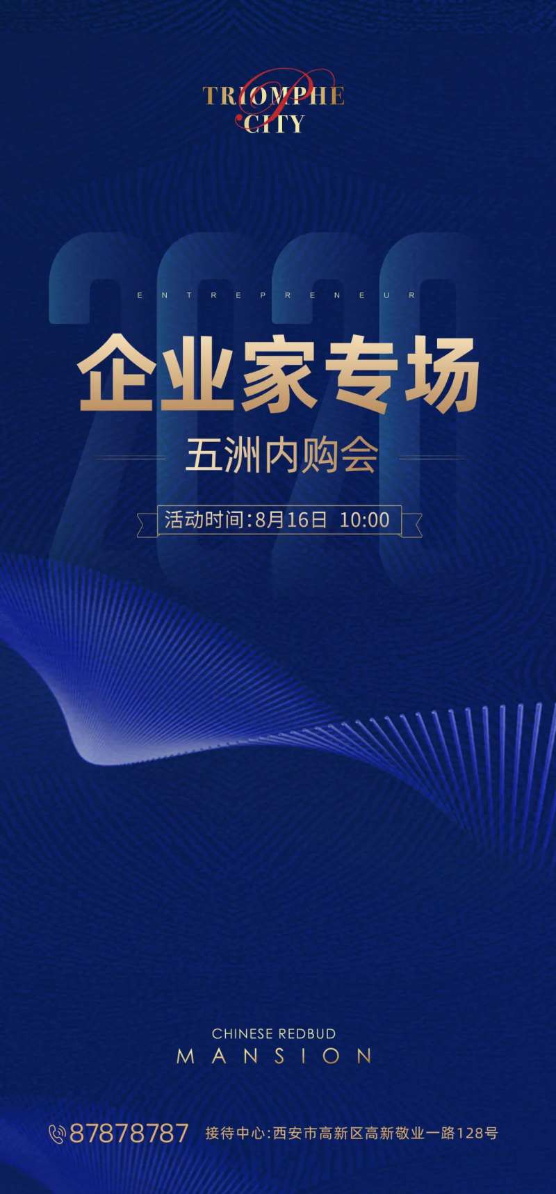 地产内购会海报-采灵感-cailinggan.com