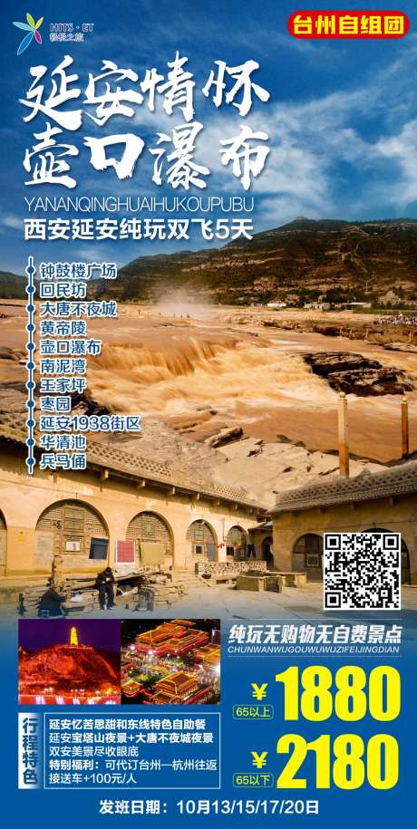 西安延安壶口旅游海报-采灵感-https://www.cailinggan.com/