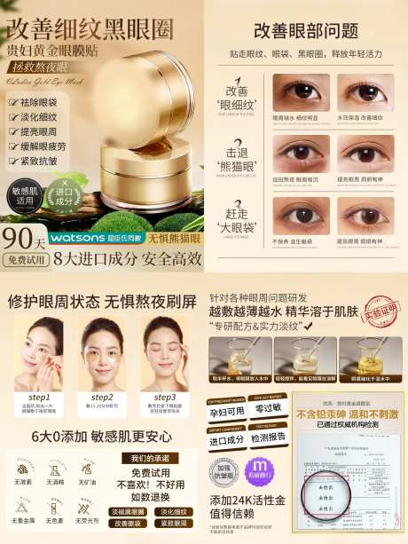 黄金眼膜贴主图-采灵感-https://www.cailinggan.com/