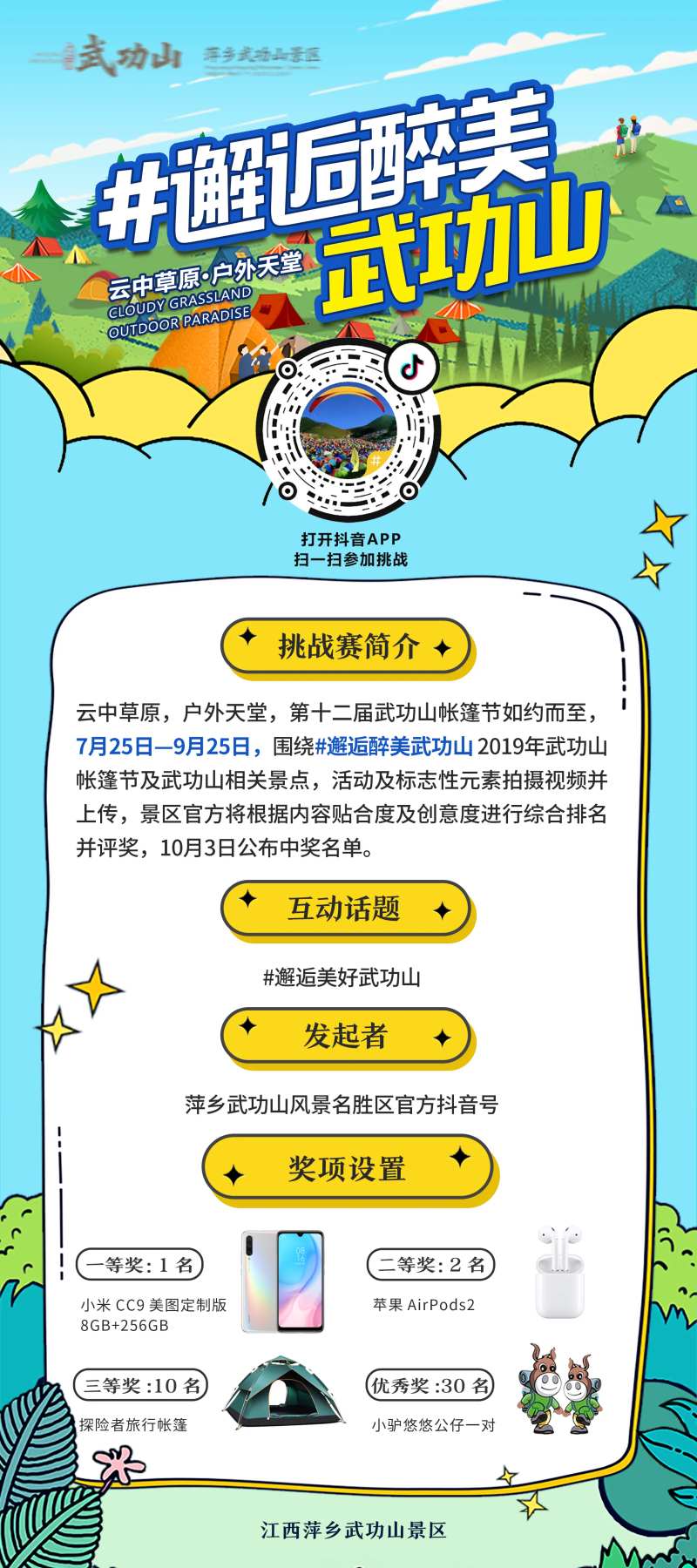 武功山旅游插画线下活动展架易拉宝-采灵感-cailinggan.com