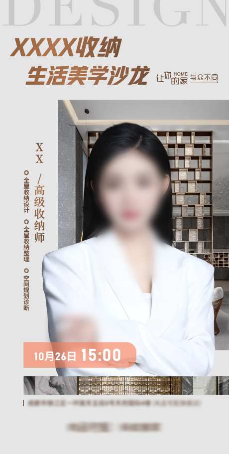 收纳美学沙龙海报-采灵感-https://www.cailinggan.com/