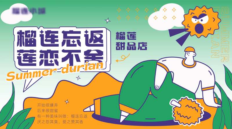 榴莲水果食品牌主视觉IP人物插画海报-采灵感-cailinggan.com